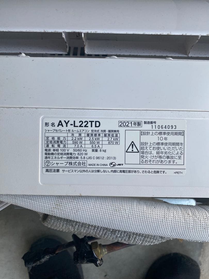 2021年式　シャープ SHARP ルームエアコン一式 6畳用 AY-L22TD