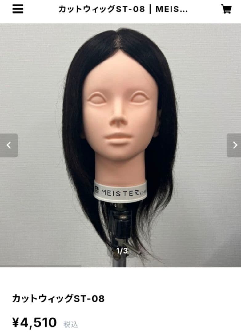 【新品 未使用 送料込】カットウィッグ マネキン 4台 ST-08 人毛100%