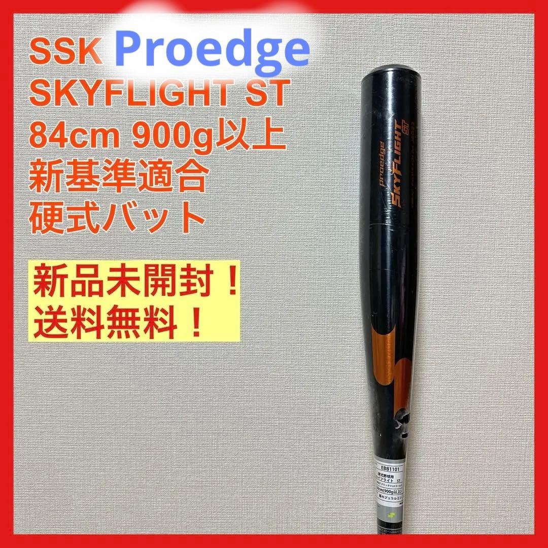新品未開封 SSK Proedge SKYFLIGHT ST 84cm 900g