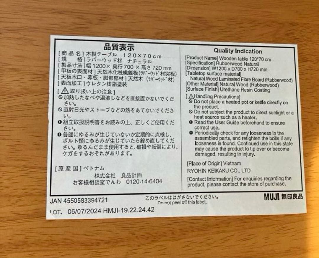 無印良品ダイニングテーブル