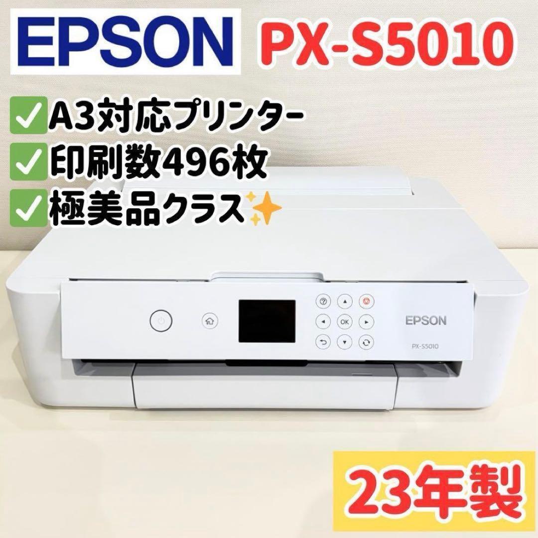 極上美品✨EPSON PX-S5010 23年製A3 対応プリンター 新品インク