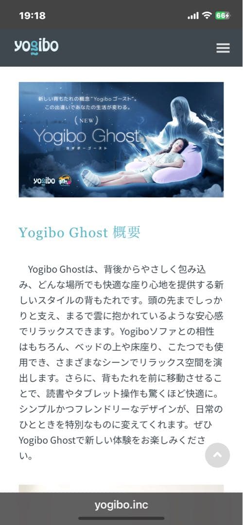 Yogibo Ghost ヨギボー ゴースト