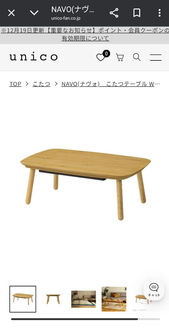 unico　NAVO（ナヴォ）こたつテーブル　W1050