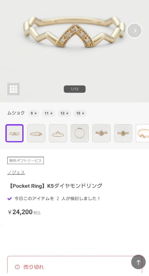 【完売 】ノジェス ダイヤモンド 9号 K5 ゴールド ポケットリング アガット