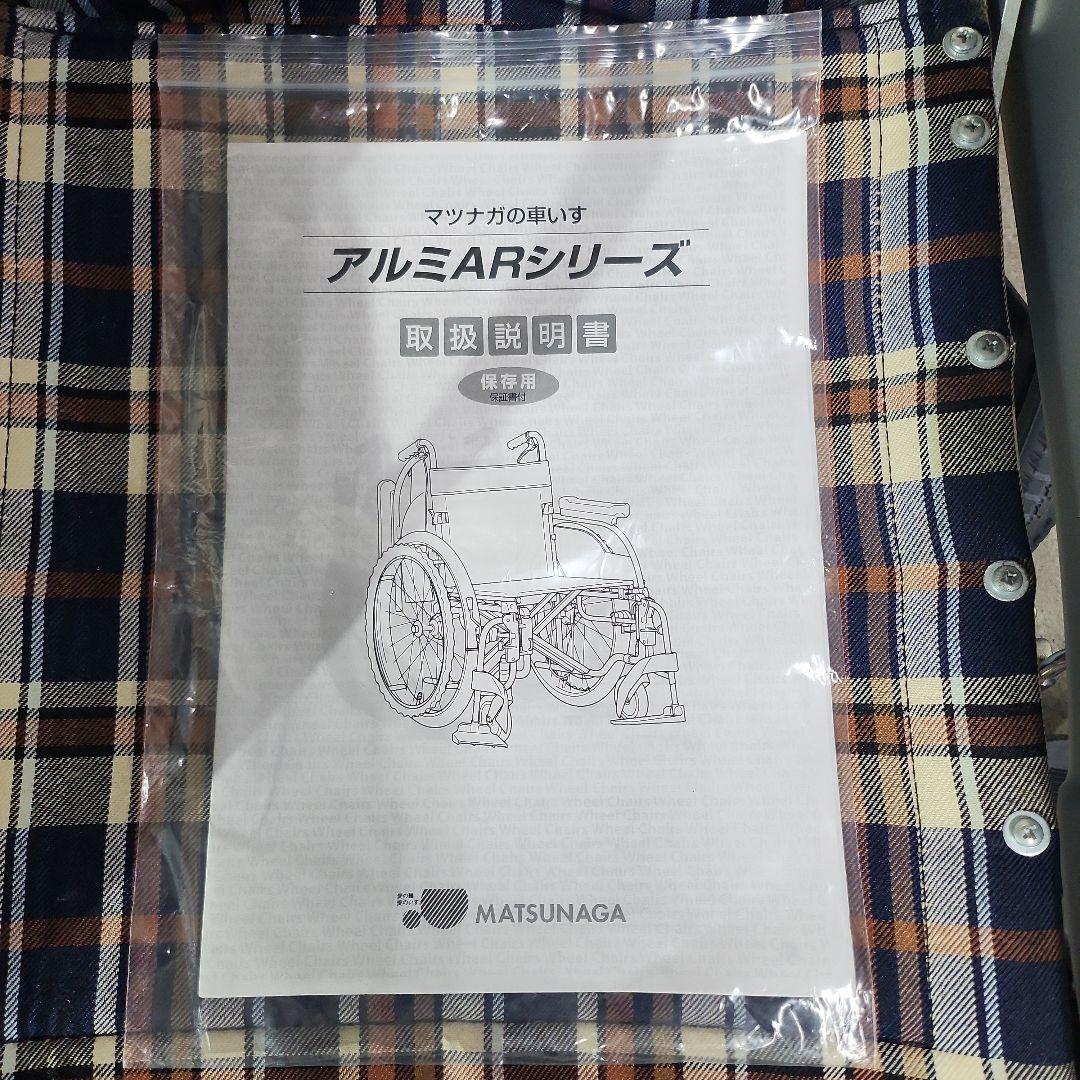 【美品】松永製作所 多機能 介助用車椅子 AR-601