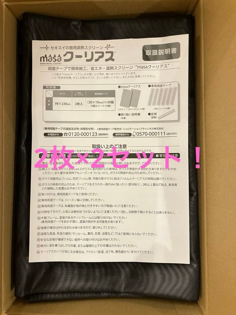 【新品未使用】　ＭＡＳＡ クーリアス　4枚セット