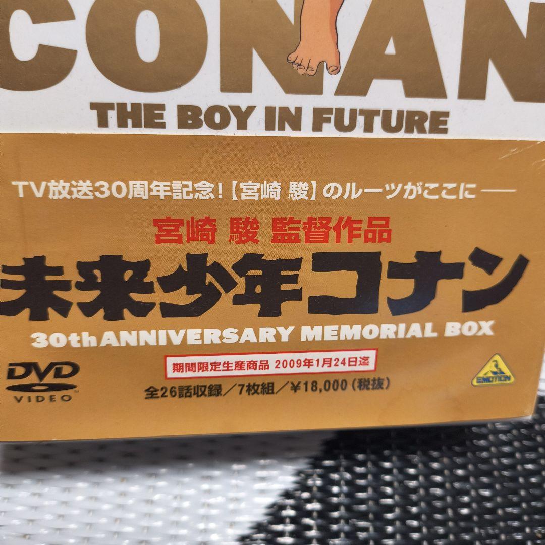 最安値 未来少年コナン 30周年メモリアルボックス期間限定生産品