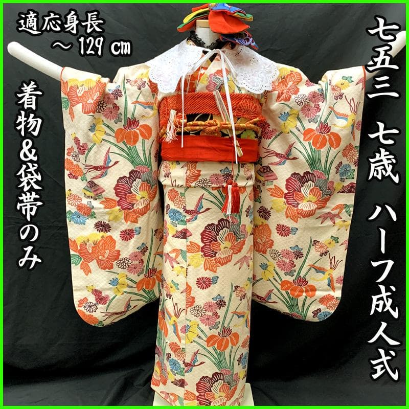 508ag21,オレンジしごき□七五三 七歳 女児 着物&袋帯(おまけ) 紅型風