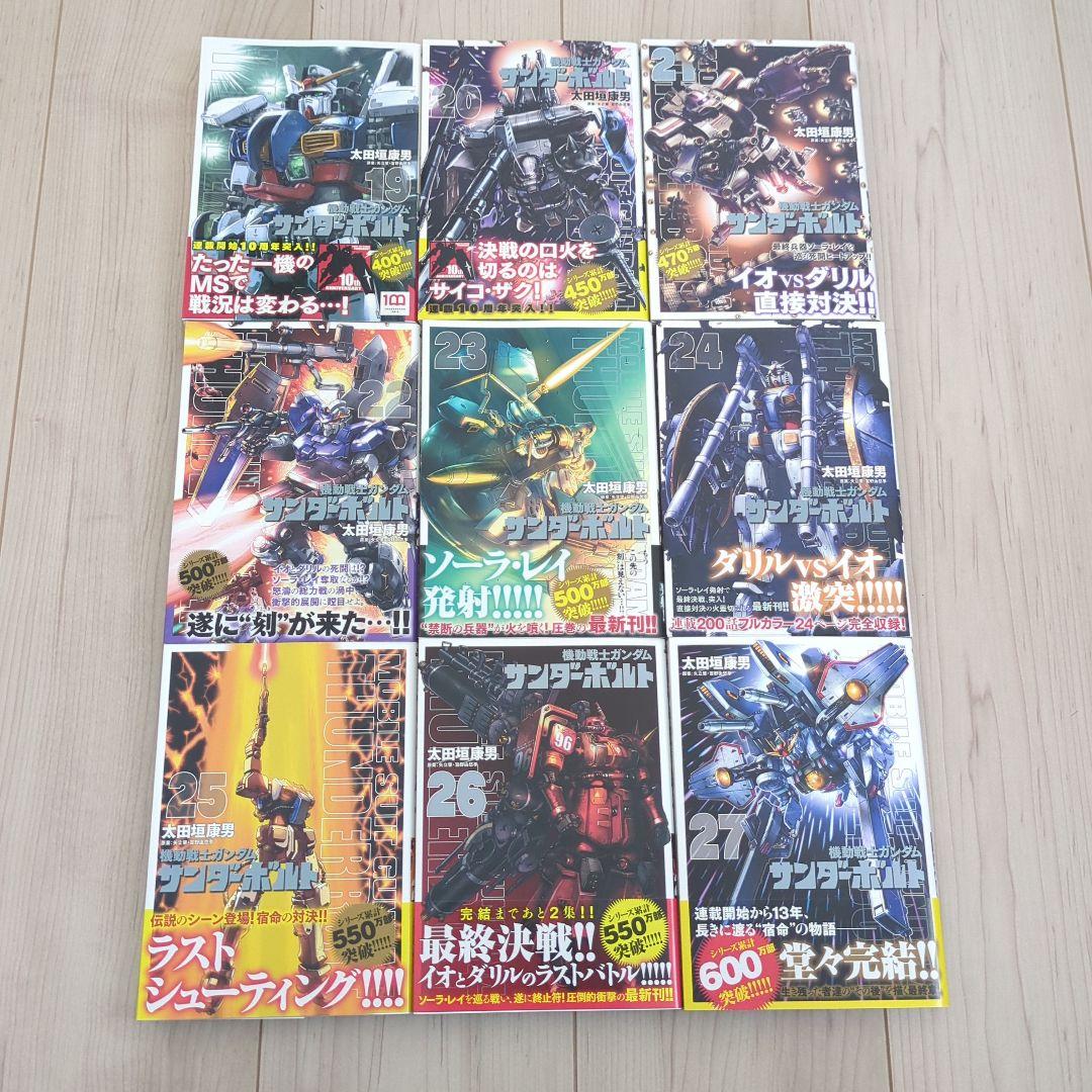 機動戦士ガンダム サンダーボルト 全巻 1巻〜27巻 完結 漫画 コミック 初版