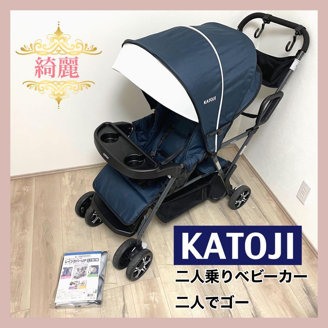 【早い者勝ち✨】カトージ   二人乗りベビーカー　 二人でゴー ネイビー⭐︎