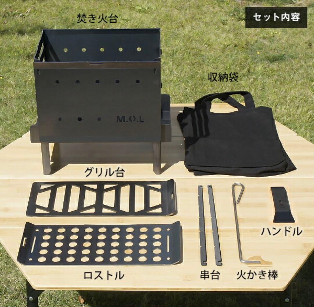 M.O.L 焚き火台 セット