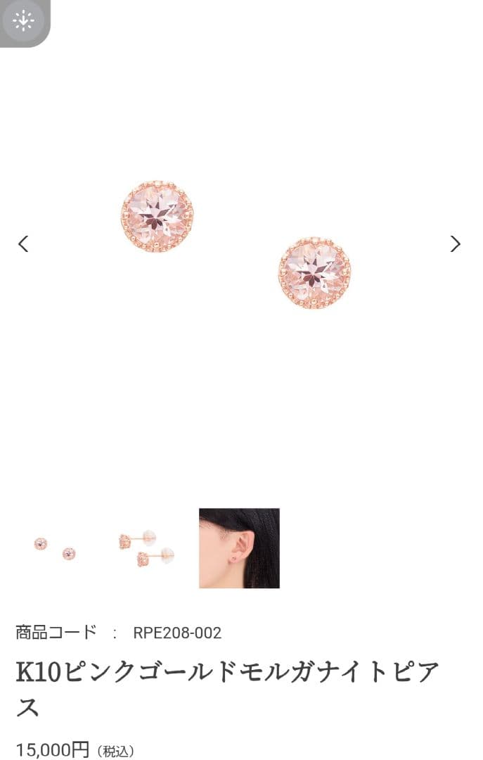 ツツミ　K10ピンクゴールドモルガナイトピアス
