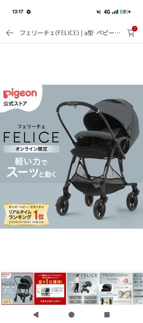 ら*ゅ様 2025年7月購入 ピジョン A型 FELICEフェリーチェ
