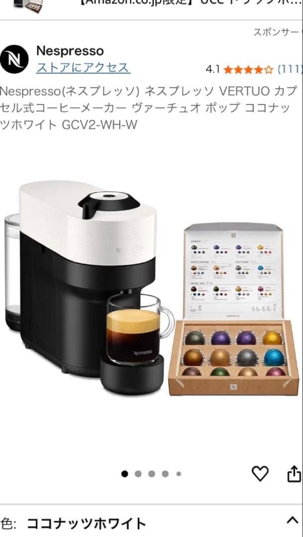 Nespresso VERTUO エスプレッソマシン