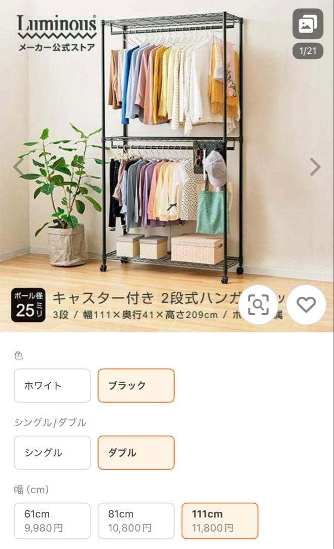 ルミナス　ノワール　 ハンガーラック スチールラック　衣類収納