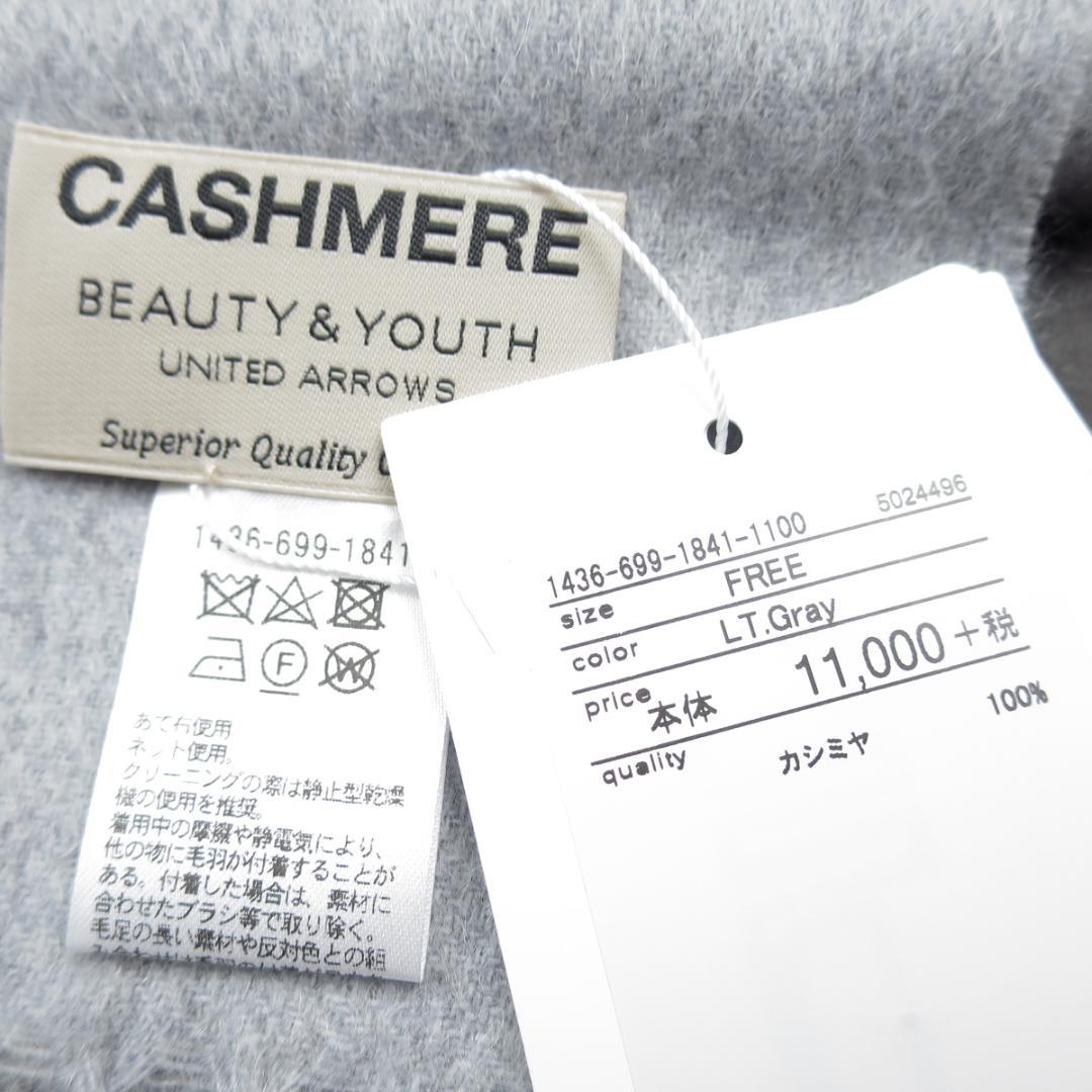 BEAUTY&YOUTH カシミヤ100% 無地 マフラー ストール 灰