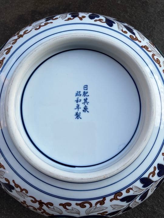 賞美堂　献上古伊万里　大鉢　日肥其泉　昭和年製　美術有田焼