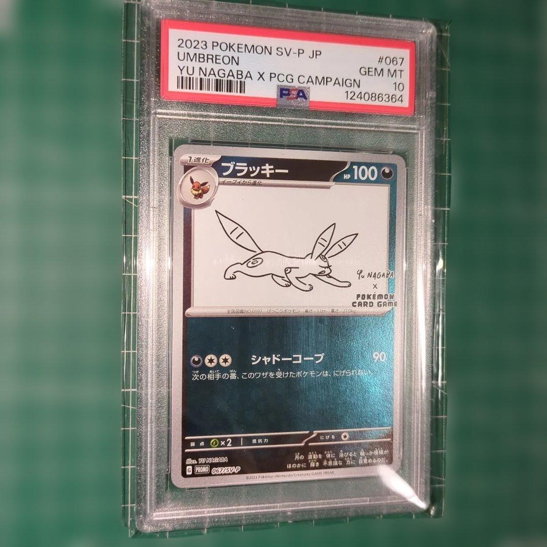 【PSA10】ブラッキー プロモ YU NAGABA