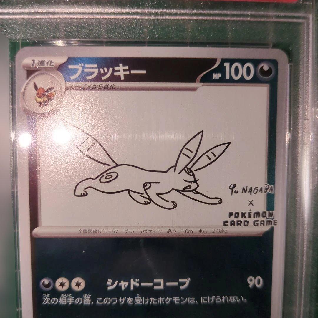 【PSA10】ブラッキー プロモ YU NAGABA