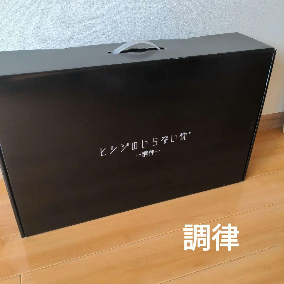 ヒツジのいらないまくら　調律