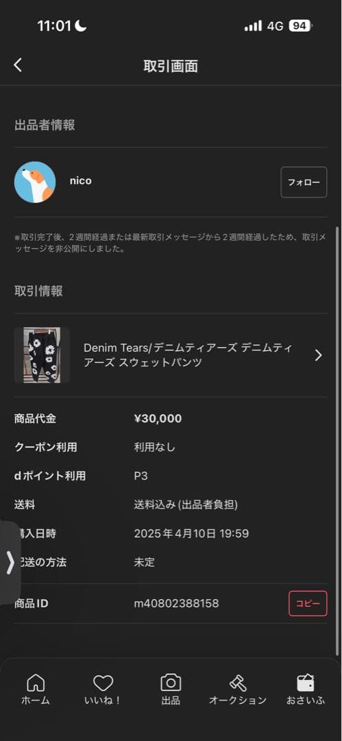 デニムティアーズ スウェットパンツ