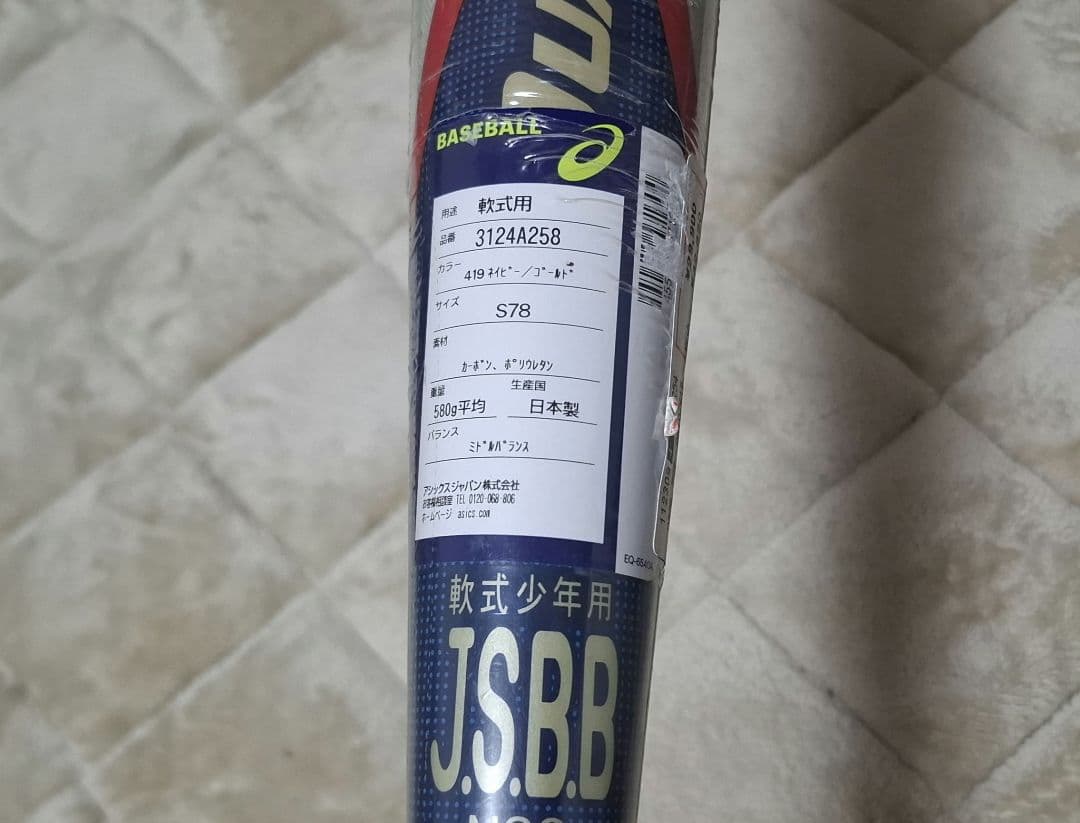 アシックス デュアルフラッシュ2 少年軟式バット