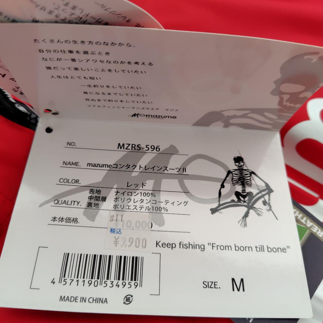 青物mazume コンタクトレインスーツII　Mサイズ レッド