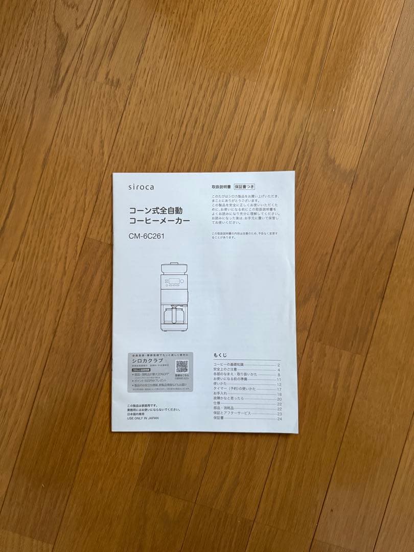 siroca コーン式全自動コーヒーメーカー