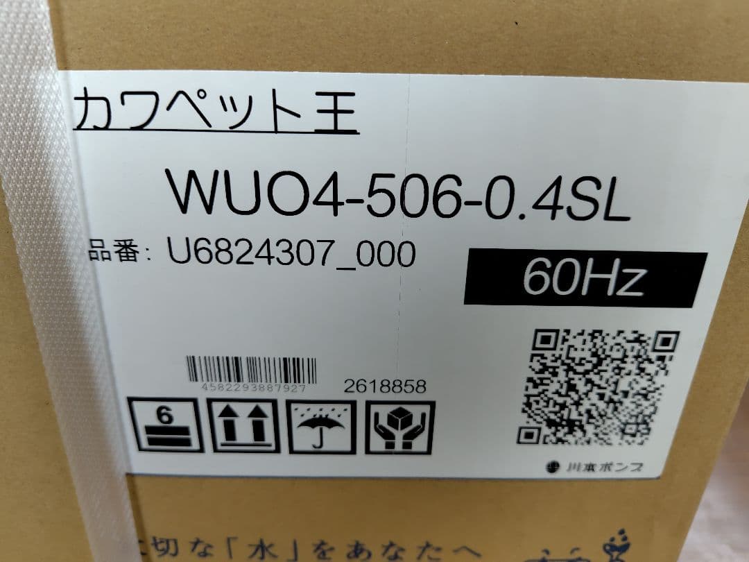川本ポンプ　WUO4-506-0.4SL 未開封品