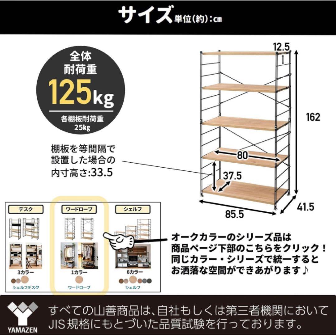 山善(YAMAZEN) ラック オープンシェルフ