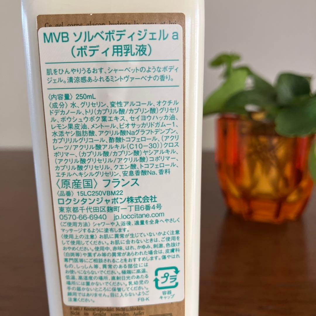 な*迎様 ロクシタン　L'OccitaneVerveine Menthe セット