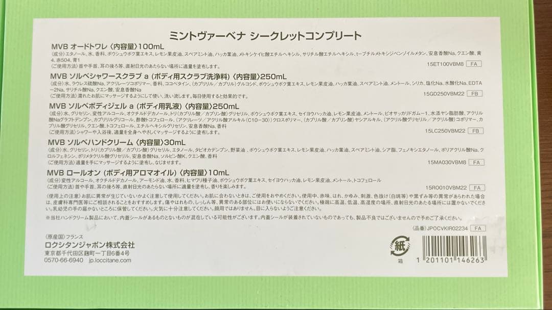 な*迎様 ロクシタン　L'OccitaneVerveine Menthe セット