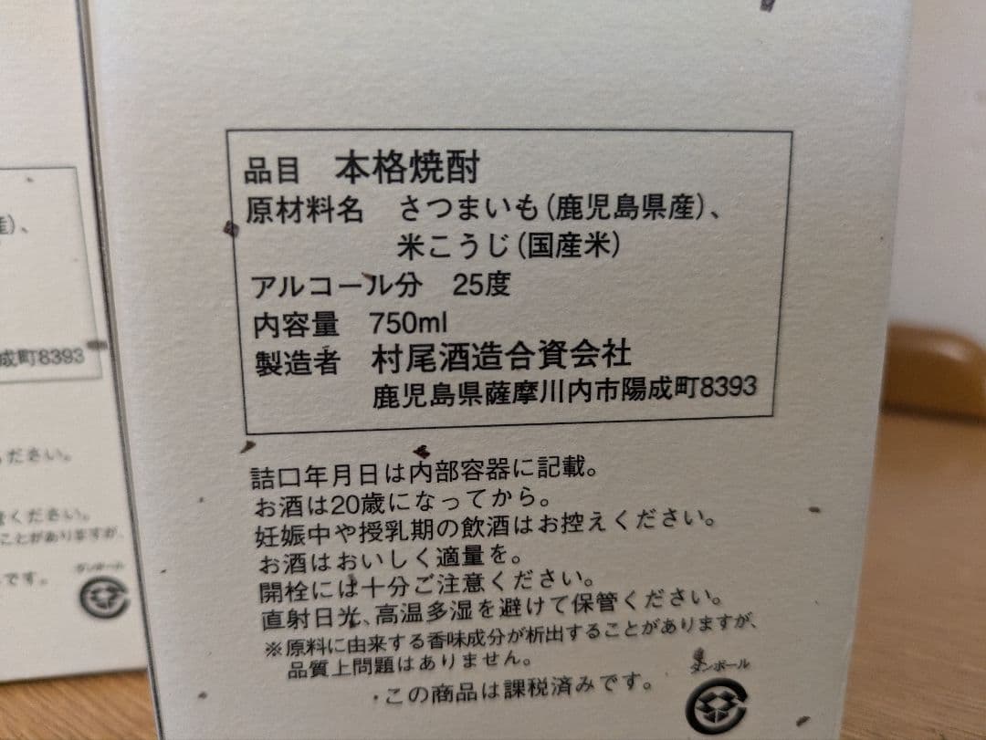 村尾 薩摩名産かめ壺焼酎 750ml 2本セット　ANA全日空機内販売限定品