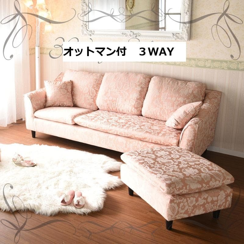 フラワーピンク 3WAYカウチソファー オットマン付　ピンクｘ白の花柄　３人掛け