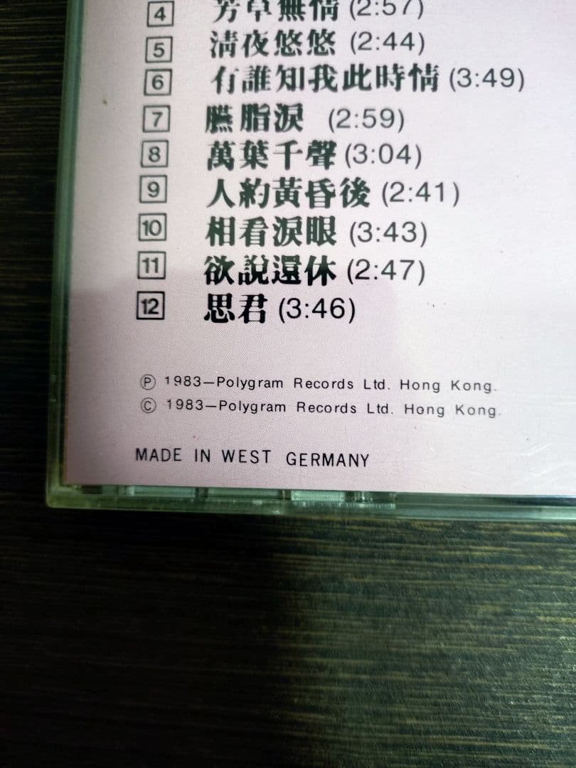 【希少】 淡淡幽情 ／ 鄧麗君（テレサ・テン)　西ドイツ盤　CD