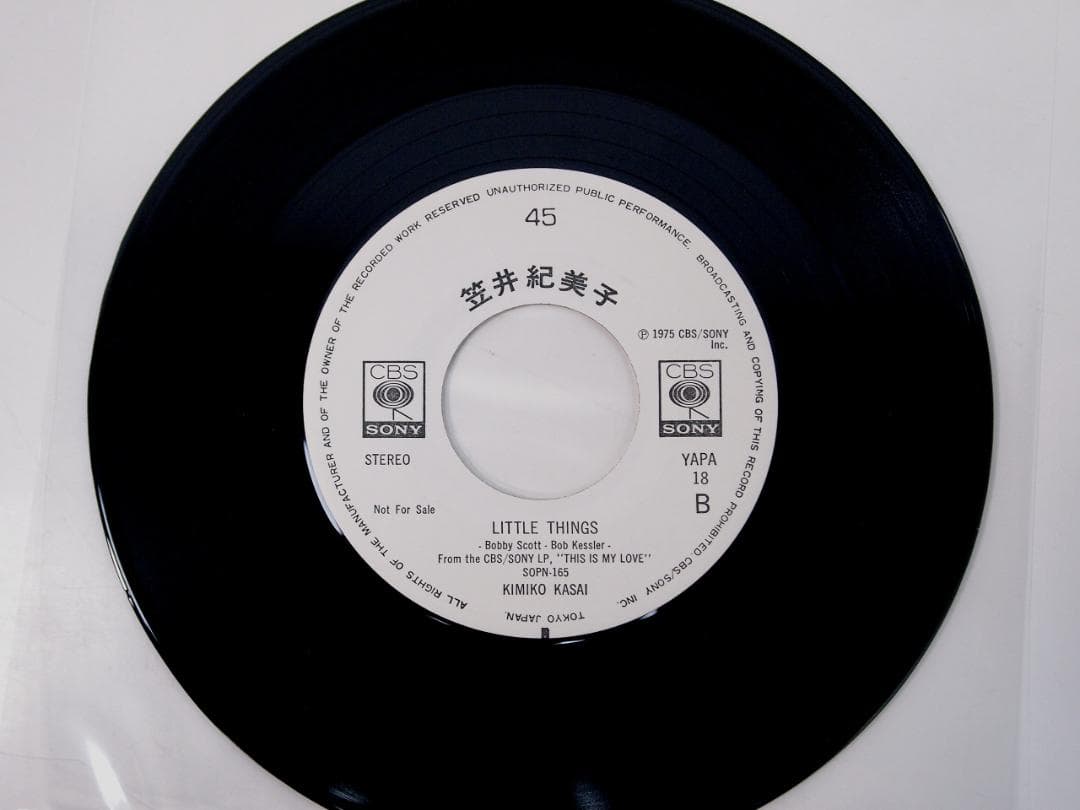 M*様 未発売EP盤！プロモーション用 笠井紀美子 ユーズ・ミー / リトル・シ