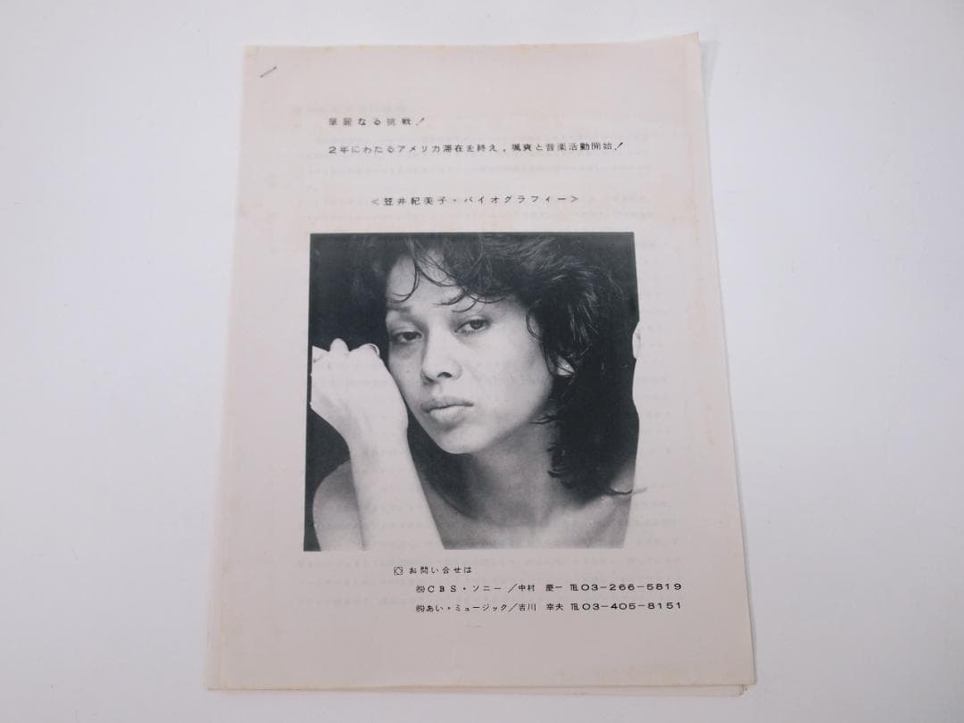 M*様 未発売EP盤！プロモーション用 笠井紀美子 ユーズ・ミー / リトル・シ