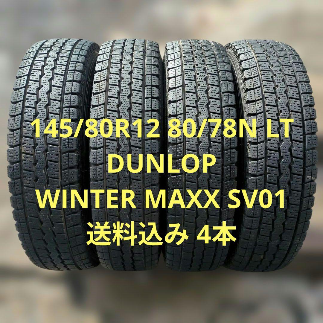 145/80R12LT 送料込み 4本 SV01 アクティー/サンバー