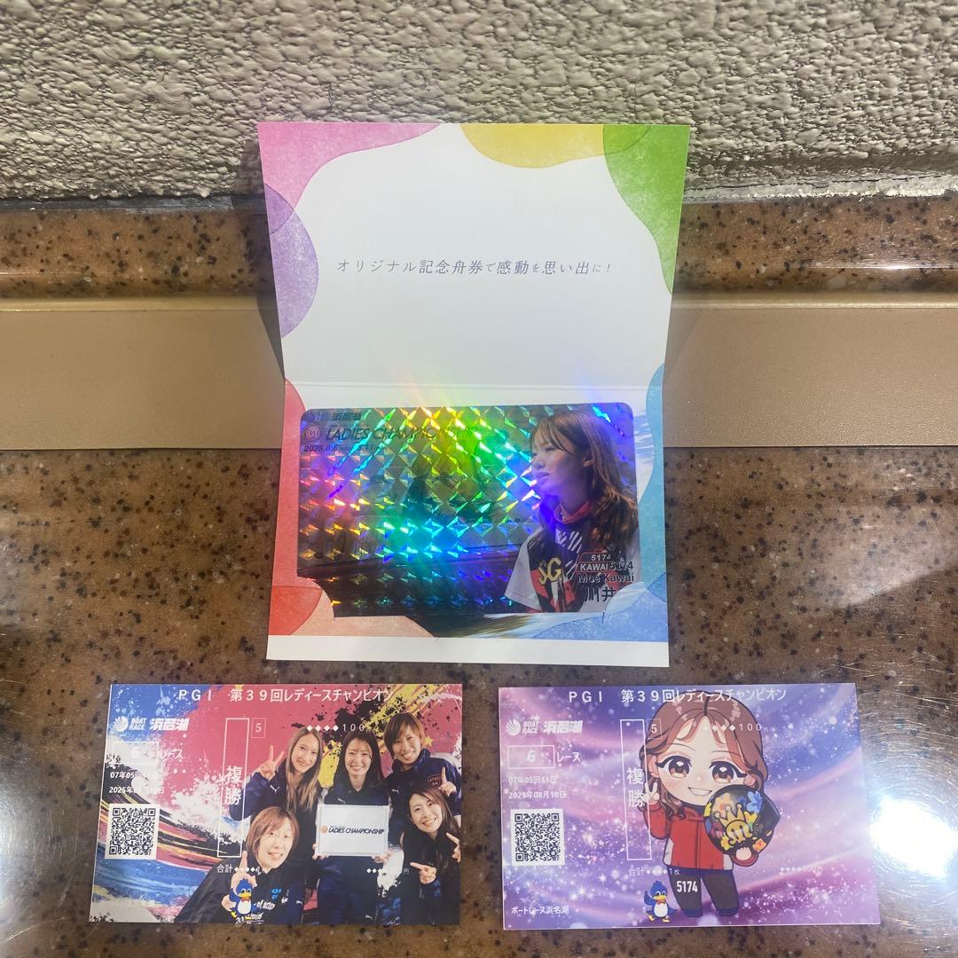 川井萌3点セット　記念舟券＆シール　レディースチャンピオン　浜名湖