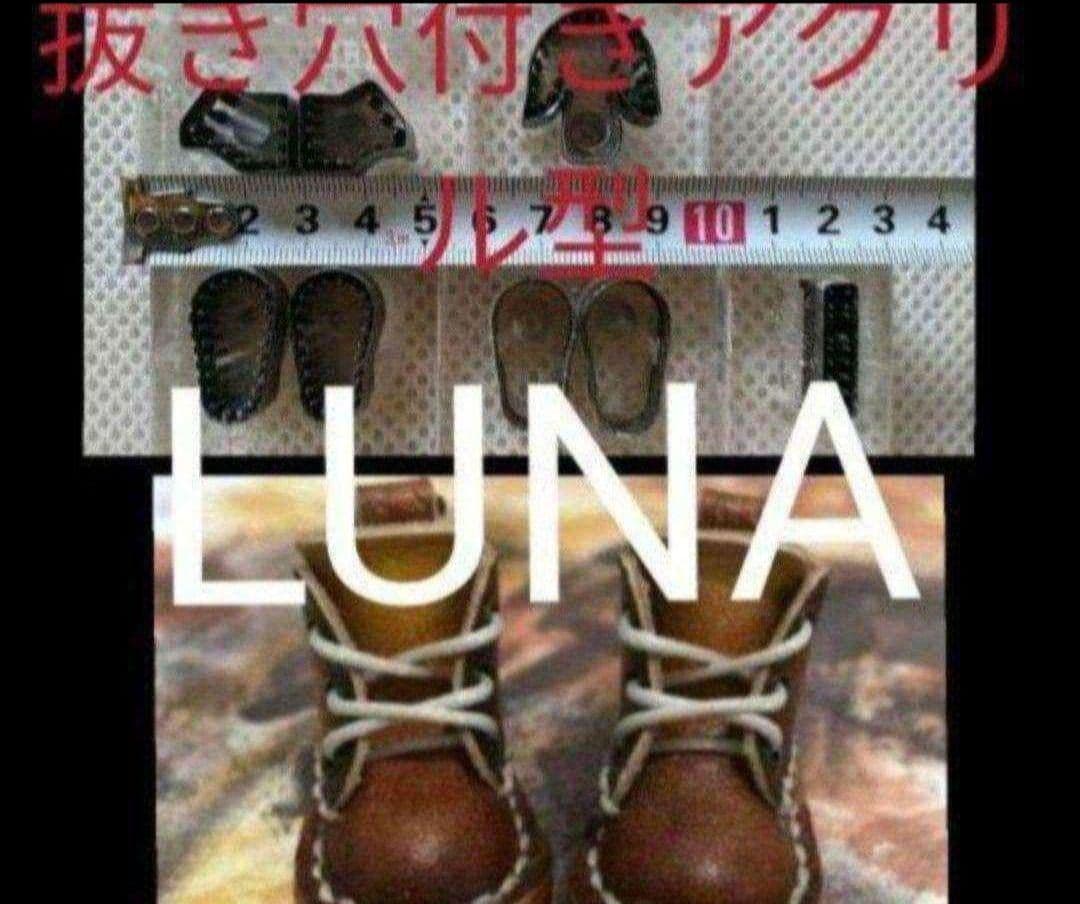 縫い穴付き　ミニチュア　シューズの抜き型　パンチ型紙レザークラフト