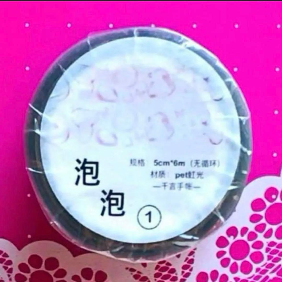 虹光 5cm×6m 虹光泡泡 海外マスキングテープ　海外マステ