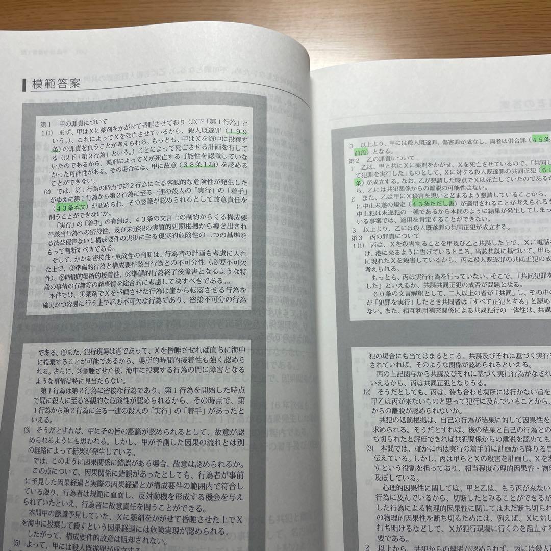 アガルート　旧司法試験論文過去問解析講座