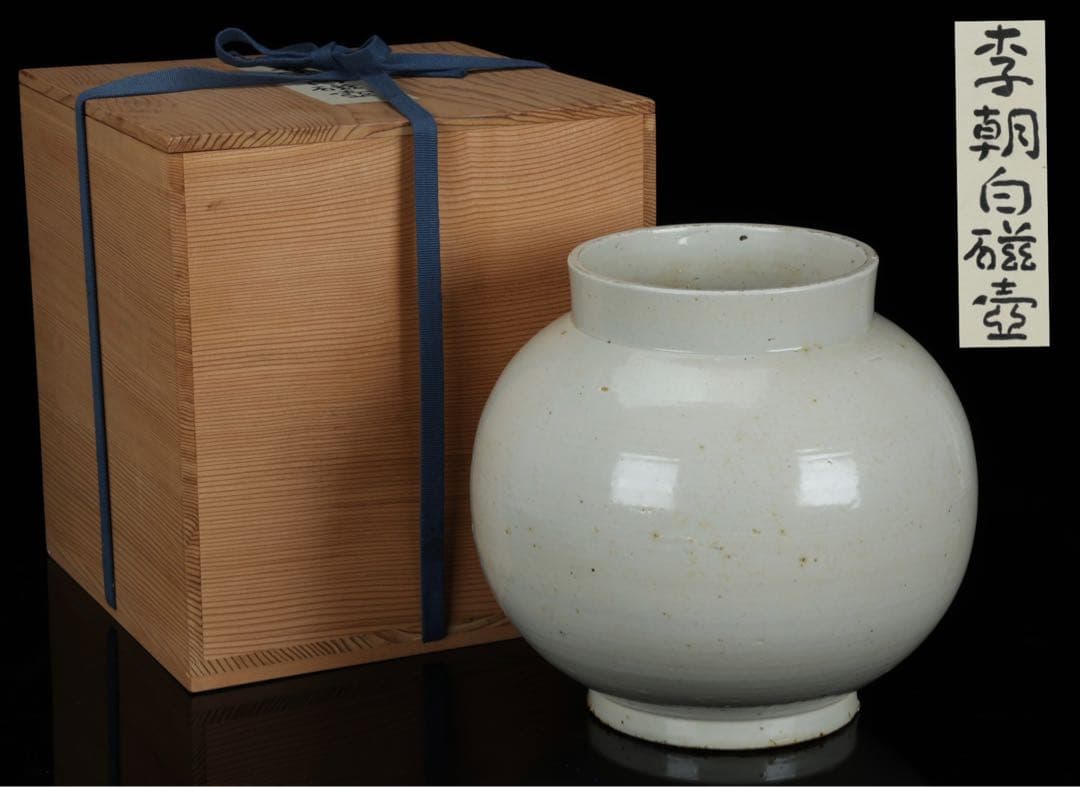 メ*ー様 李朝白磁丸壺 李朝白磁壺 中国美術 骨董品 李朝 花瓶 朝鮮 李朝 白