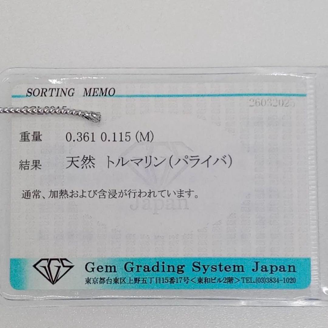 h*o様 pt900 世界三大希少石パライバトルマリン＆天然ダイヤモンドリング