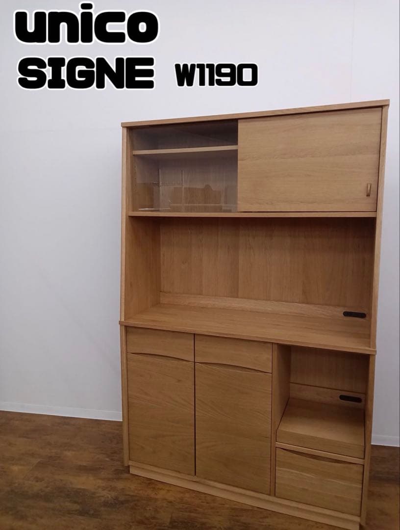 unico SIGNE北欧キッチン収納、食器棚、廃盤　横幅1190mm