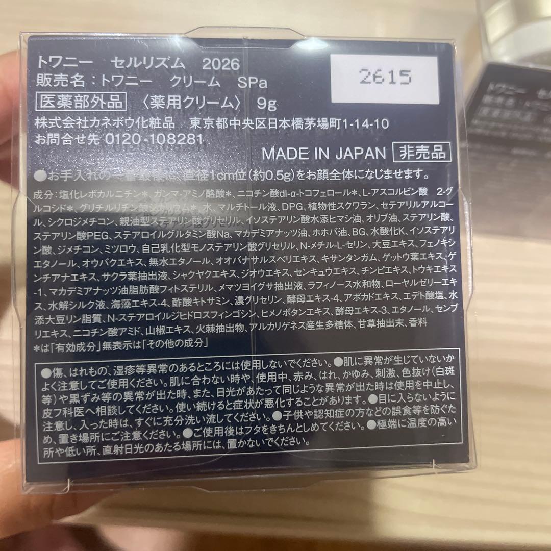 トワニー　セルリズム2026 9g2個セット
