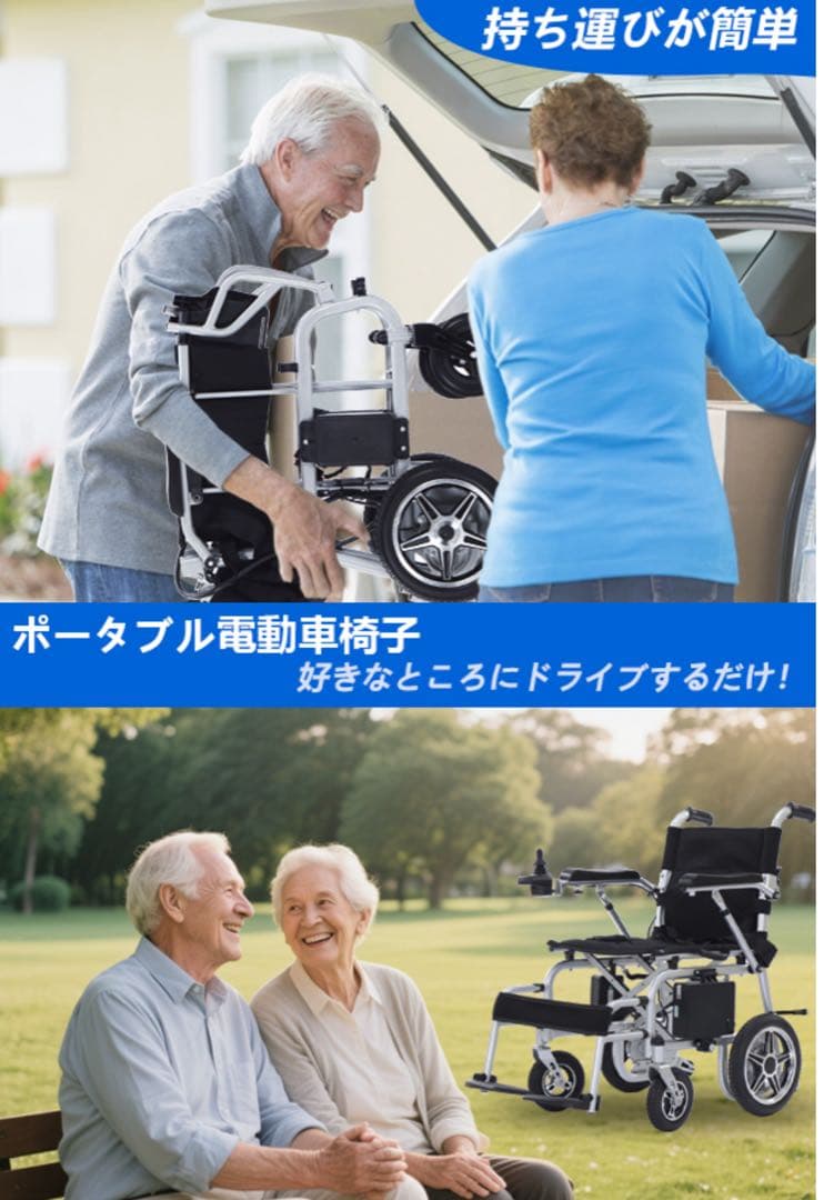 超軽17Kg 折り畳み電動車いす アルミ リチウム 動力400W 2025年夏製