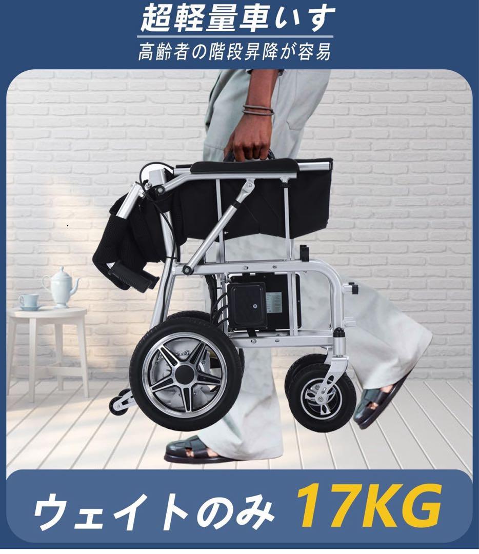 超軽17Kg 折り畳み電動車いす アルミ リチウム 動力400W 2025年夏製