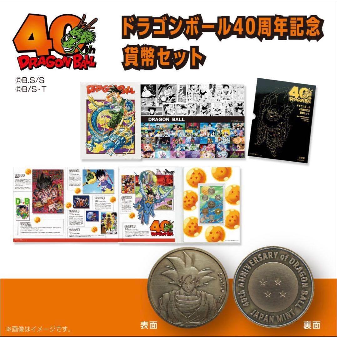 2セット　ドラゴンボール 40周年記念貨幣 セット