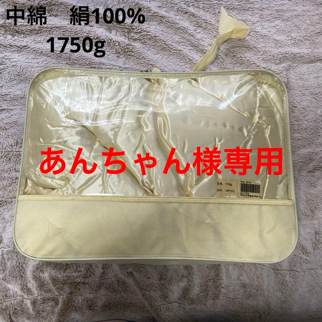 未使用　高級　真綿　中綿シルク100% 掛け布団
